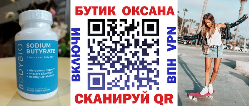 БУТИРАТ 99%  Высоковск 
